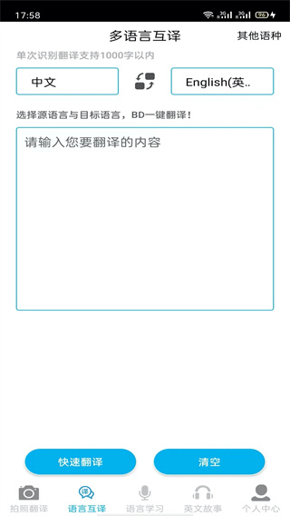 拍照翻译截图5