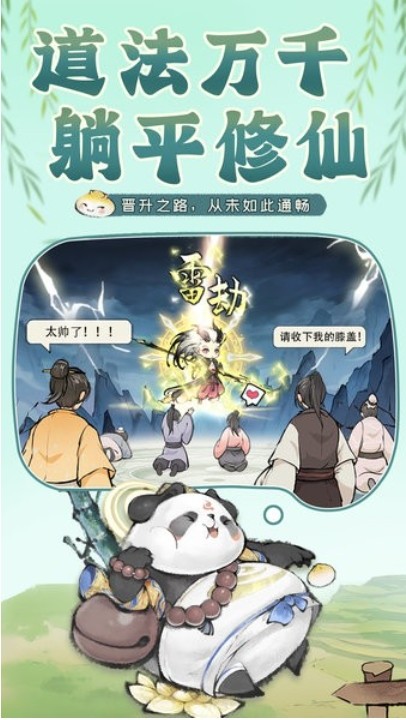 最强祖师截图