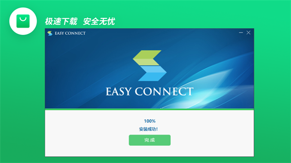 EasyConnect电脑版截图3