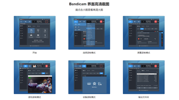 Bandicam电脑版截图1