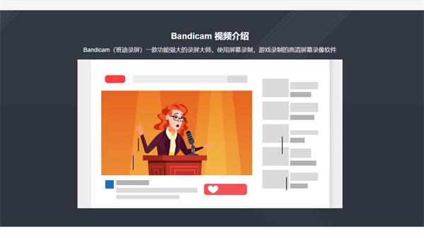 Bandicam电脑版截图3