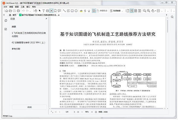 CAJViewer阅读器截图1