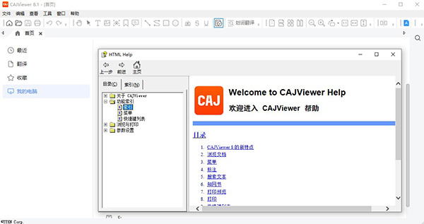 CAJViewer阅读器截图2