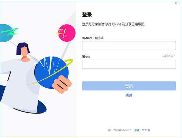XMind思维导图电脑版