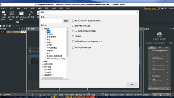 UltraEdit文本代码编辑器截图1