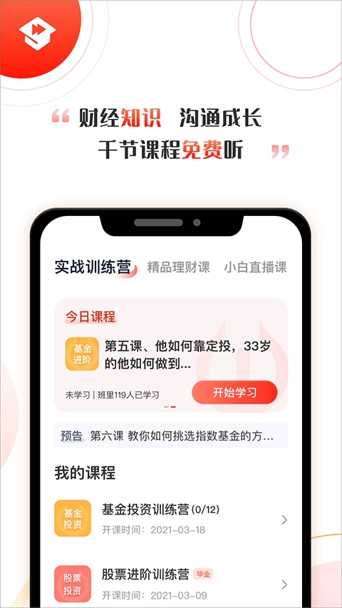 启牛学堂截图3