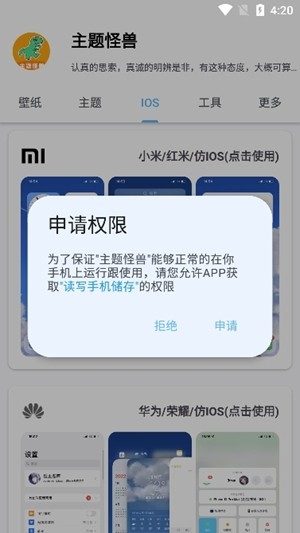 主题怪兽截图4