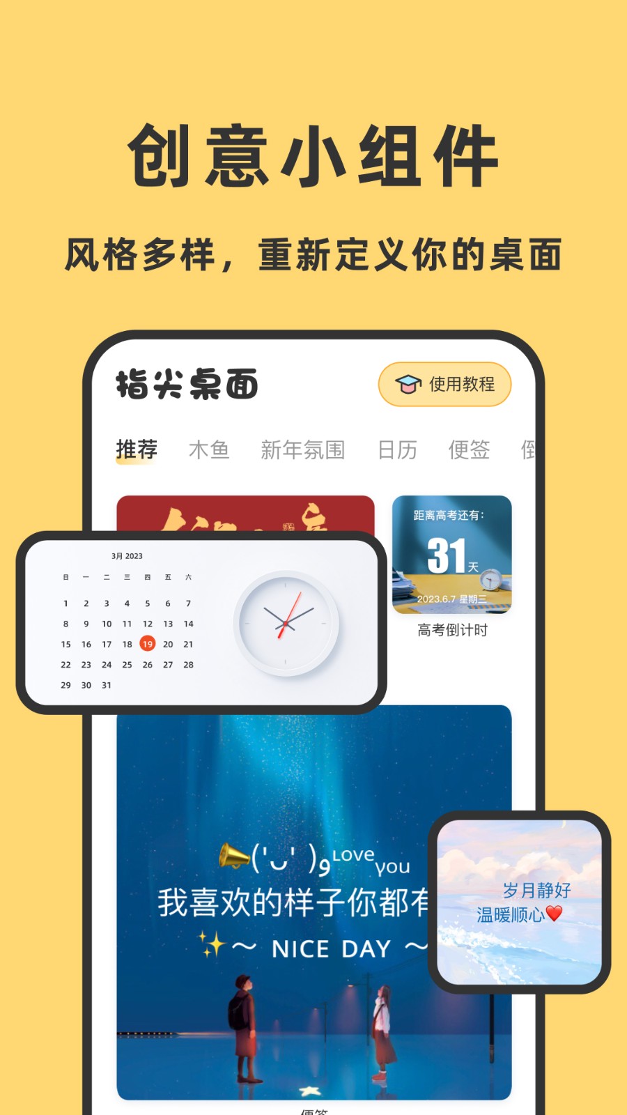 指尖桌面截图1