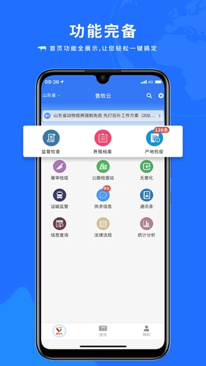 智慧牧原截图4