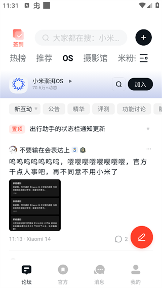 小米社区论坛app1