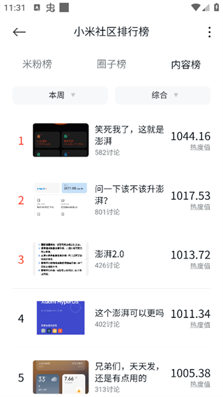 小米社区论坛app3