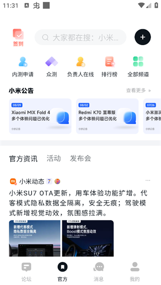 小米社区论坛app2