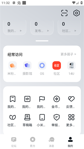 小米社区论坛app4