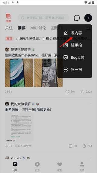 小米社区论坛app