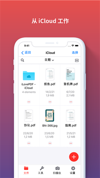 iLovePDF在线转换器截图1