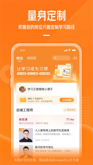 极客时间app截图1