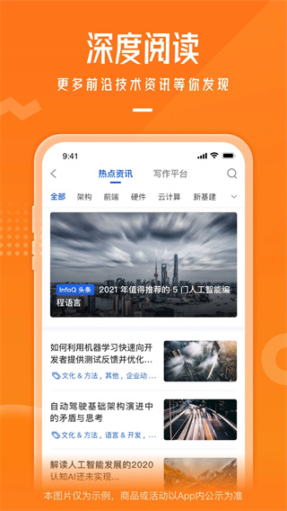 极客时间app截图3