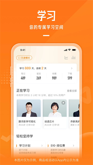 极客时间app截图4