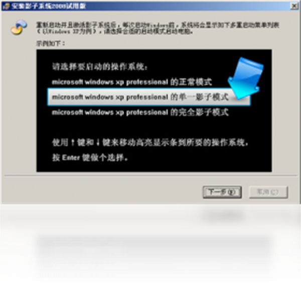 影子系统PowerShadow中文版截图3