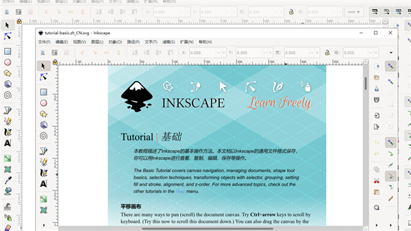 Inkscape矢量图形编辑器截图3