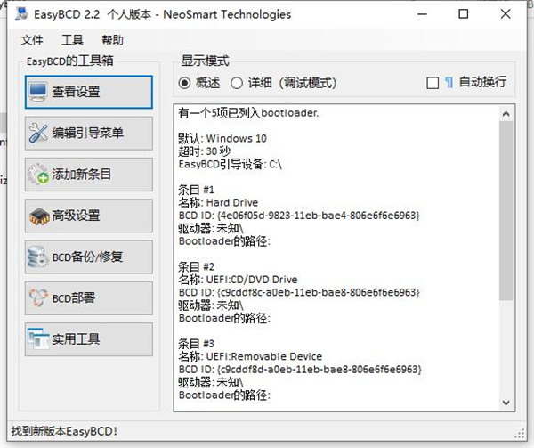 EasyBCD系统引导修复工具截图1