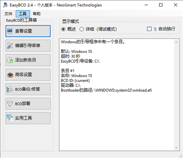 EasyBCD系统引导修复工具截图2