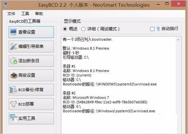 EasyBCD系统引导修复工具