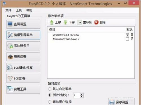 EasyBCD系统引导修复工具