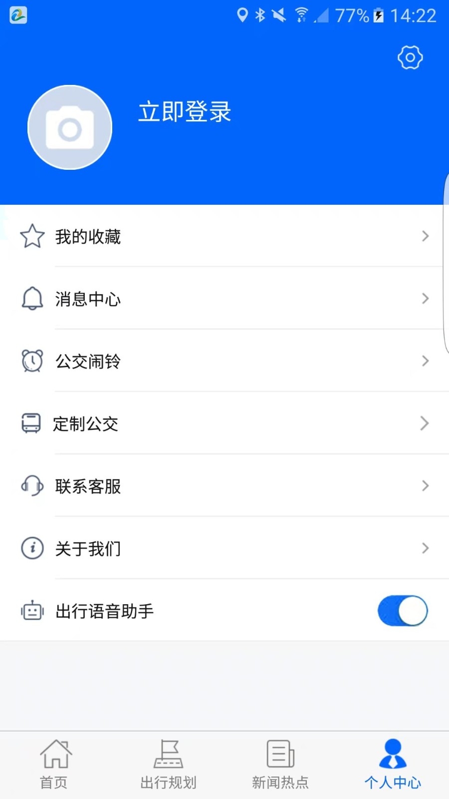 真情巴士e行截图2