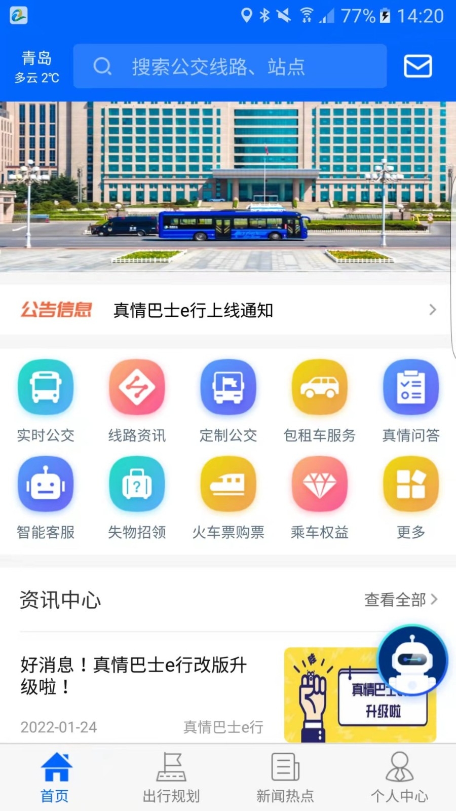 真情巴士e行截图3