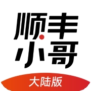 顺丰小哥