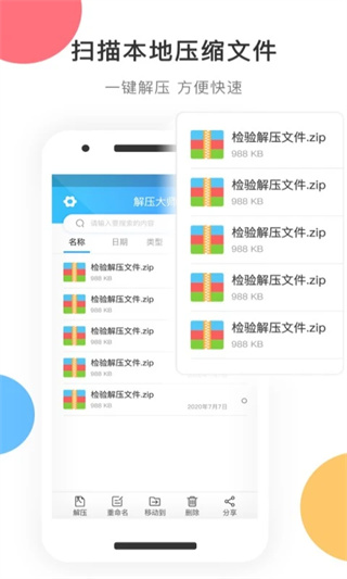 zip解压软件下载截图1