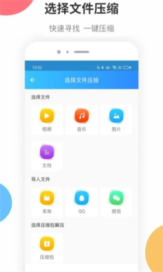 zip解压软件下载截图4