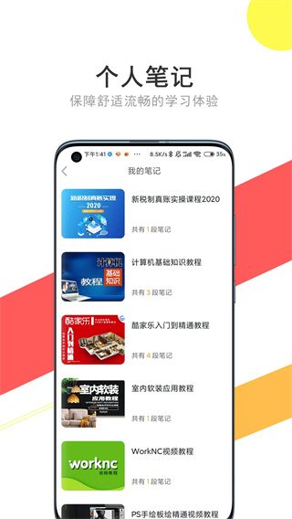 我要自学网app5