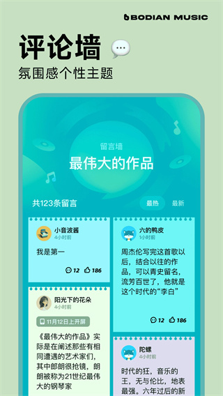 波点音乐app截图4