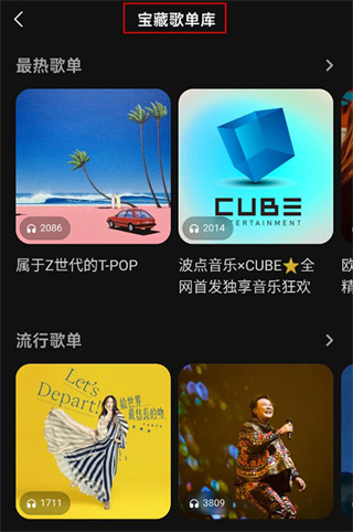 波点音乐app