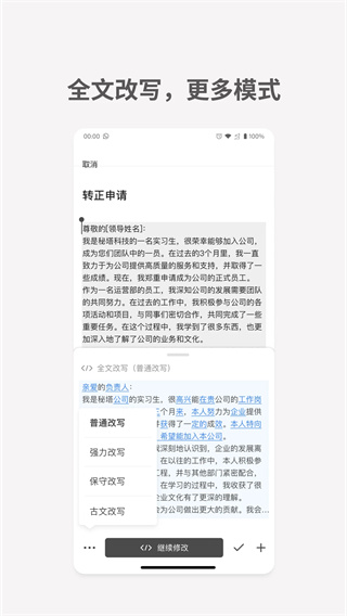 秘塔写作猫app截图5