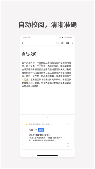 秘塔写作猫app截图4