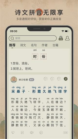 古诗文网app截图2