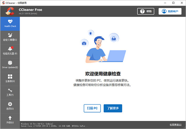 ccleaner清理工具截图1