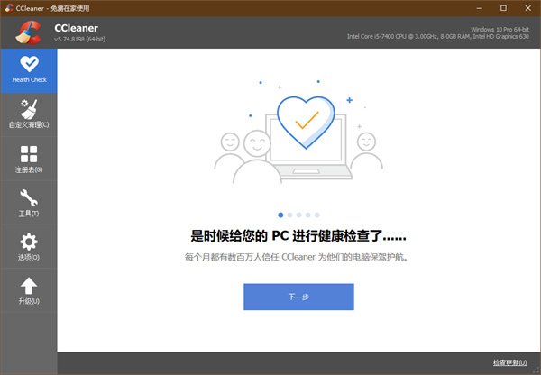 ccleaner清理工具截图3