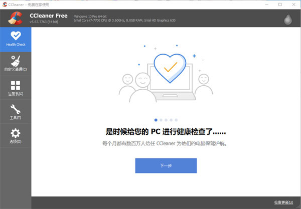 ccleaner清理工具截图2