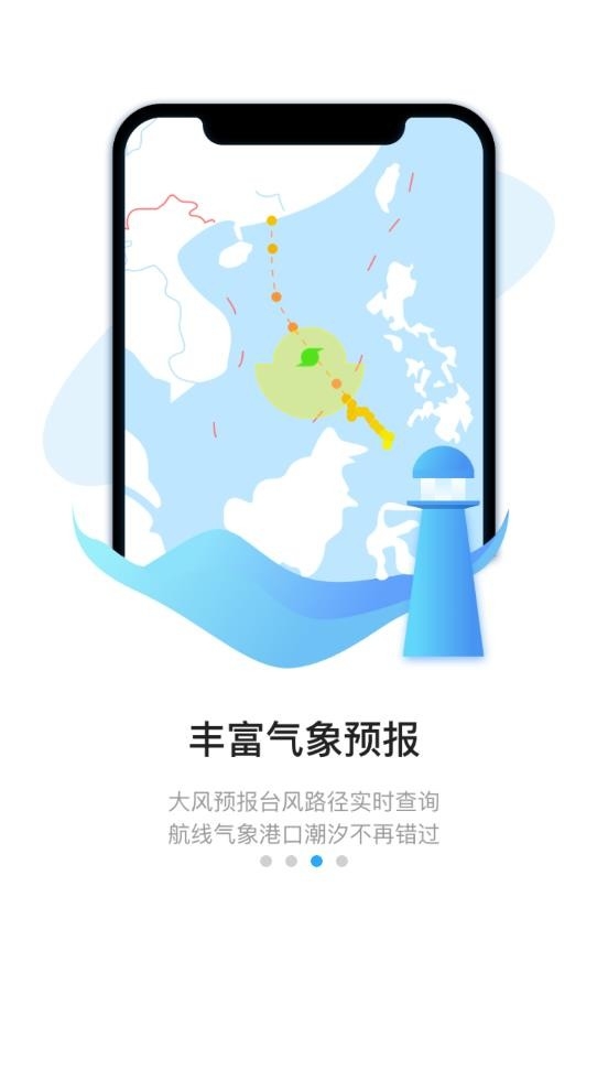 海e行截图4