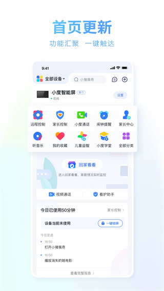 小度在家智能助手app截图2