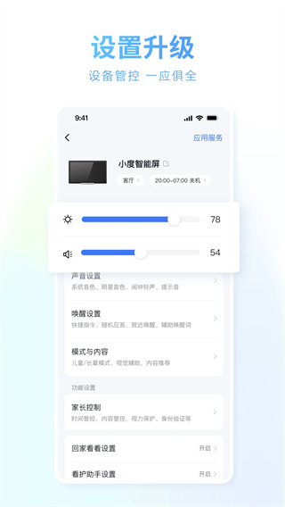 小度在家智能助手app截图3