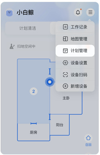 云鲸智能家居控制