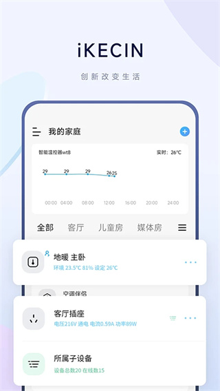 智能小石智能家居截图1