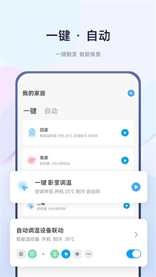 智能小石智能家居截图2