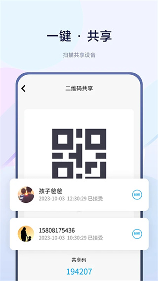 智能小石智能家居截图4