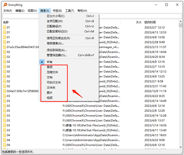 Everything文件搜索工具